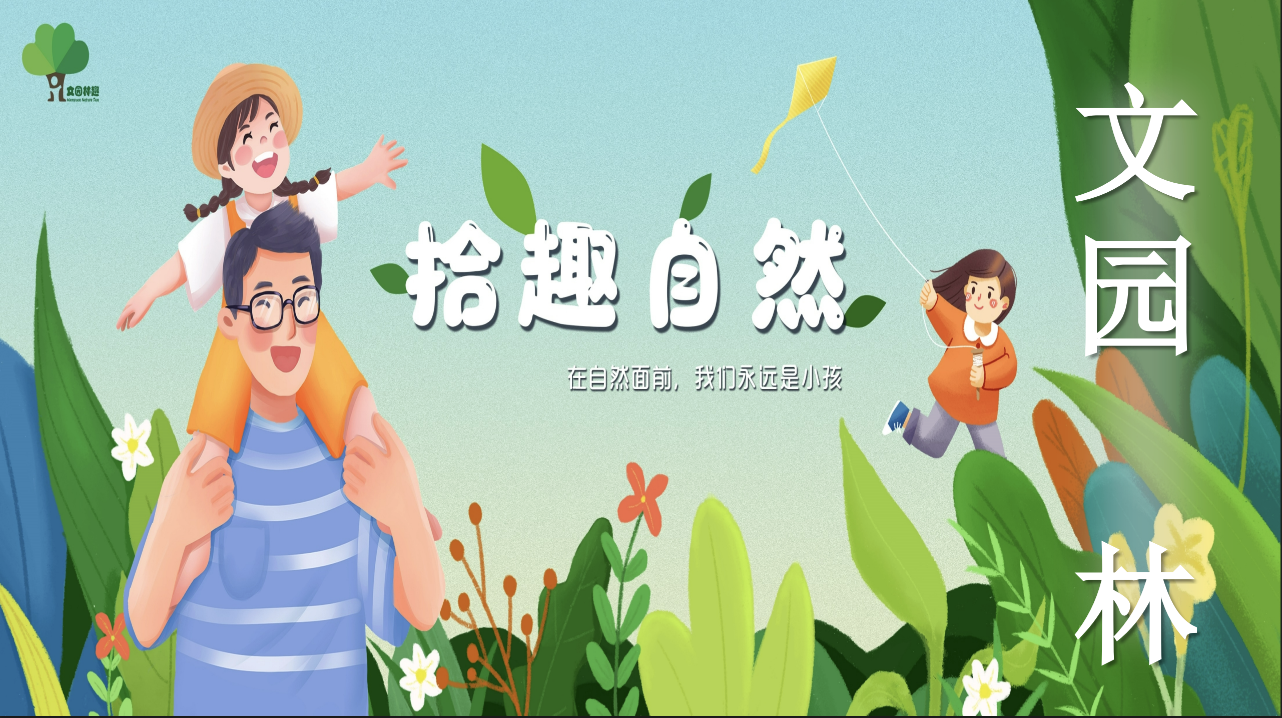 武汉文园文旅研学 项目